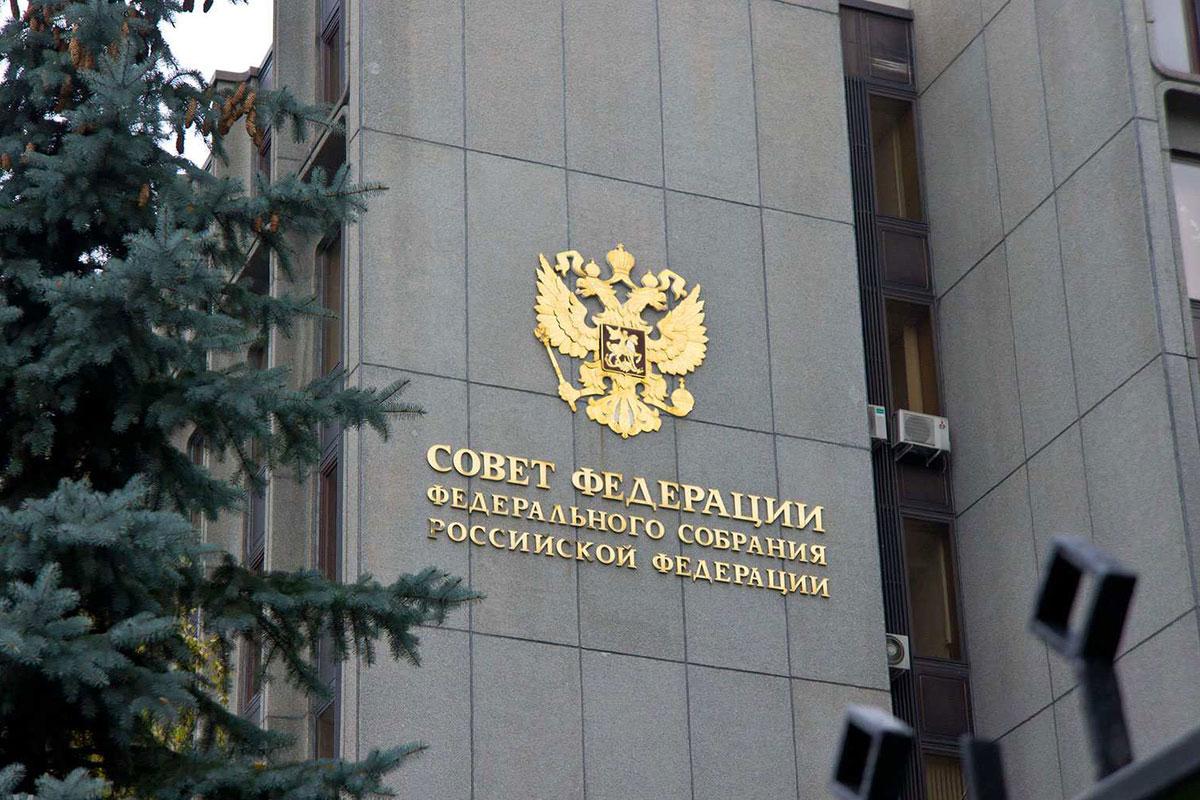 Совет Федерации одобрил закон, обязывающий заказчиков обосновывать цену договора